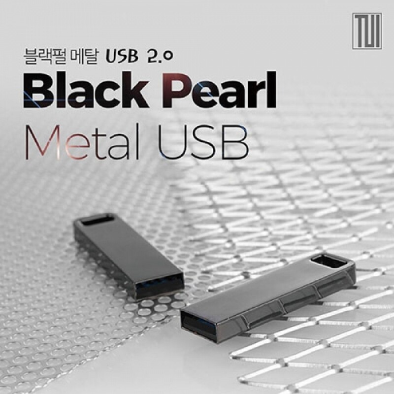 투이(TUI) 블랙펄 메탈 Black Pearl Metal USB메모리(2.0) [10개부터 구매가능, 판촉물 도매 커스텀 굿즈 주문제작]