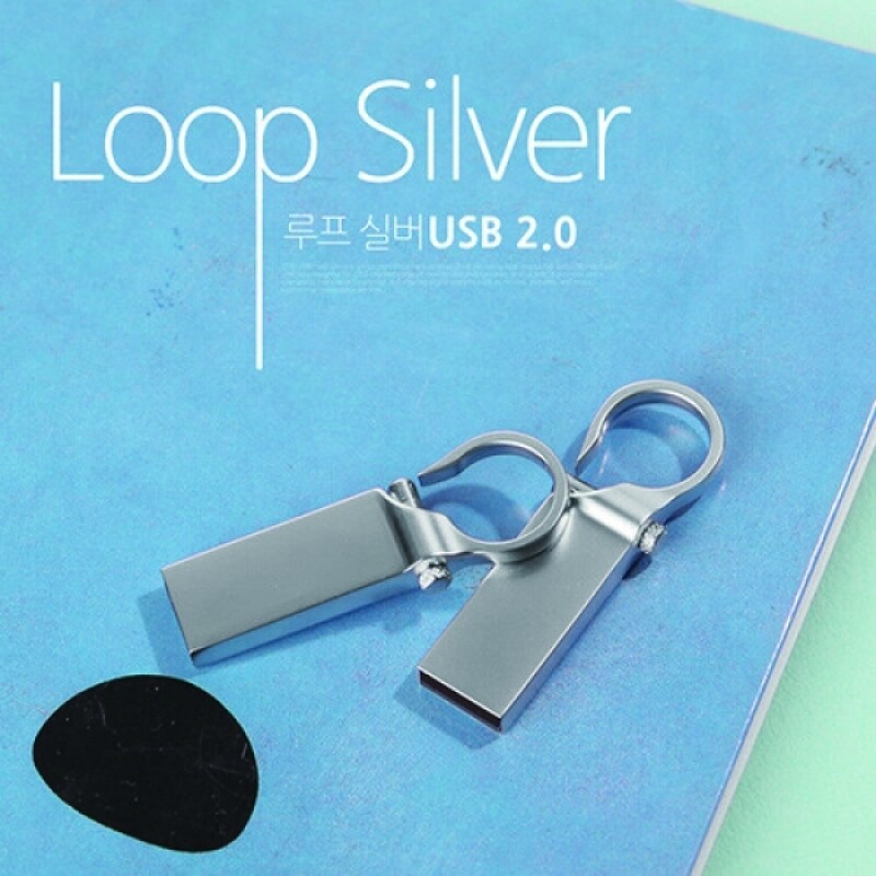 투이(TUI) 루프(Loop) 실버 USB메모리(2.0) [10개부터 구매가능, 판촉물 도매 커스텀 굿즈 주문제작]