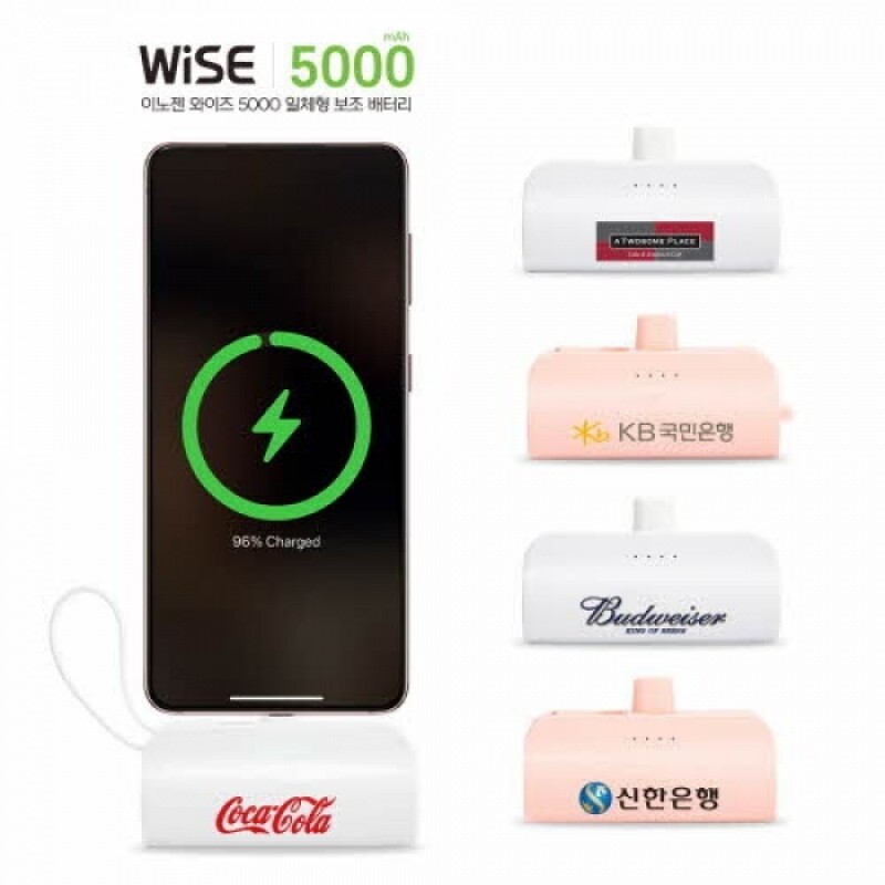 이노젠(Inozen)Wise-5000 도킹형 보조배터리 5000mAh [10개부터 구매가능, 판촉물 도매 커스텀 굿즈 주문제작]